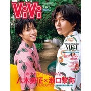 増刊ViVi  表紙違い版 2024年 04月号 [雑誌]