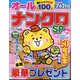 オールナンクロSP 2024年 03月号 [雑誌]