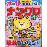 オールナンクロSP 2024年 03月号 [雑誌]