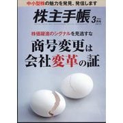 株主手帖 2024年 03月号 [雑誌]