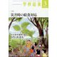 学校給食 2024年 03月号 [雑誌]