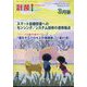 計装 2024年 03月号 [雑誌]