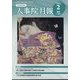 人事院月報 2024年 02月号 [雑誌]