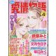 15の愛情物語 2024年 04月号 [雑誌]