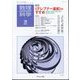 数理科学 2024年 03月号 [雑誌]