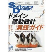 Software Design (ソフトウエア デザイン) 2024年 03月号 [雑誌]