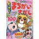 でっかい ! まちがいさがし 2024年 03月号 [雑誌]