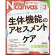 Nursing Canvas (ナーシング・キャンバス) 2024年 03月号 [雑誌]