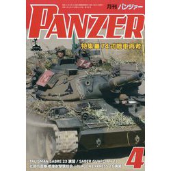 PANZER (パンツアー) 2024年 04月号 [雑誌]