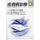 皮膚病診療 2024年 03月号 [雑誌]