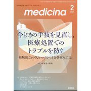 medicina (メディチーナ) 2024年 02月号 [雑誌]