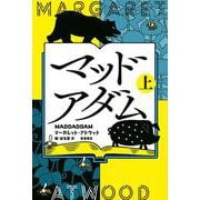 マッドアダム<(上)> [単行本]