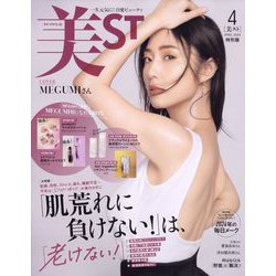 ヨドバシ.com - 美ST 特別版 2024年 04月号 [雑誌] 通販【全品無料配達】