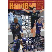 Handball (ハンドボール) 2024年 03月号 [雑誌]