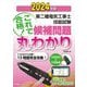 第二種電気工事士技能試験これで合格!候補問題丸わかり〈2024年版〉 [単行本]