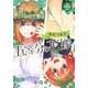 五等分の花嫁　四葉の秘密(講談社プラチナコミックス) [コミック]