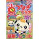 点つなぎプラザ 2024年 03月号 [雑誌]