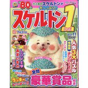 スケルトン1  2024年 03月号 [雑誌]