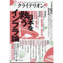 表現者クライテリオン 2024年 03月号 [雑誌]