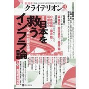 表現者クライテリオン 2024年 03月号 [雑誌]