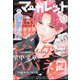 マーガレット 2024年 3/5号 [雑誌]