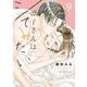 凛子さんはシてみたい 9(Only Lips comics) [コミック]
