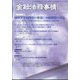 金融法務事情 2024年 2/25号 [雑誌]