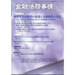 金融法務事情 2024年 2/25号 [雑誌]