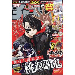 週刊少年チャンピオン 2024年 2/29号 [雑誌]