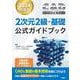 2024年度版CAD利用技術者試験2次元2級・基礎公式ガイドブック [単行本]