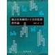 親会社取締役の子会社監督責任論 [単行本]