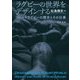 ラグビーの世界をデザインする―ワールドラグビーの歴史とその仕事 [単行本]