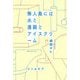 無人島には水と漫画とアイスクリーム [単行本]