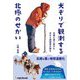 犬ぞりで観測する北極のせかい―北極に通い続けた犬ぞり探検家が語る [単行本]