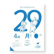 日めくり絵本カレンダー2024（4月はじまり）〈おすすめ絵本1日1冊〉 [カレンダー]