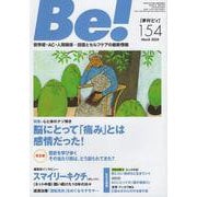 季刊ビィ！　154号－依存症・ＡＣ・人間関係…回復とセルフケアの最新情報 [単行本]