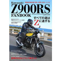 Kawasaki Z900RS FANBOOK(コスミックムック) [ムックその他]