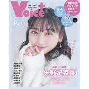 VOICE+ VOL.7(コスミックムック) [ムックその他]