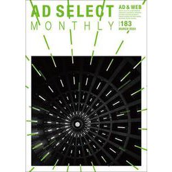 AD SELECT MONTHLY VOL.183 [単行本]