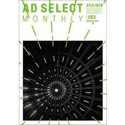 AD SELECT MONTHLY VOL.183 [単行本]