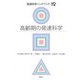 高齢期の発達科学(発達科学ハンドブック〈12〉) [単行本]