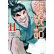 神統記（テオゴニア） 11(PASH！コミックス) [コミック]