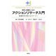 研究と実践をつなぐアクションリサーチ入門―看護研究の新たなステージへ(プラスワンBOOKS) [単行本]
