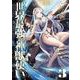 世界最強の神獣使い3(ナナイロコミックス) [コミック]