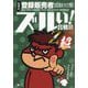 ズルい!合格法Z超 医薬品登録販売者試験対策 鷹の爪団直伝!参考書 [単行本]