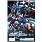 ガンダムSEED FREEDOM特別号 [雑誌]