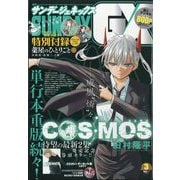 月刊 サンデー GX (ジェネックス) 2024年 03月号 [雑誌]