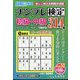 ナンプレ検定 初級・中級 2024年 03月号 [雑誌]