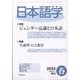 日本語学 2024年 03月号 [雑誌]