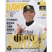 月刊 HAWKS (ホークス) 2024年 03月号 [雑誌]